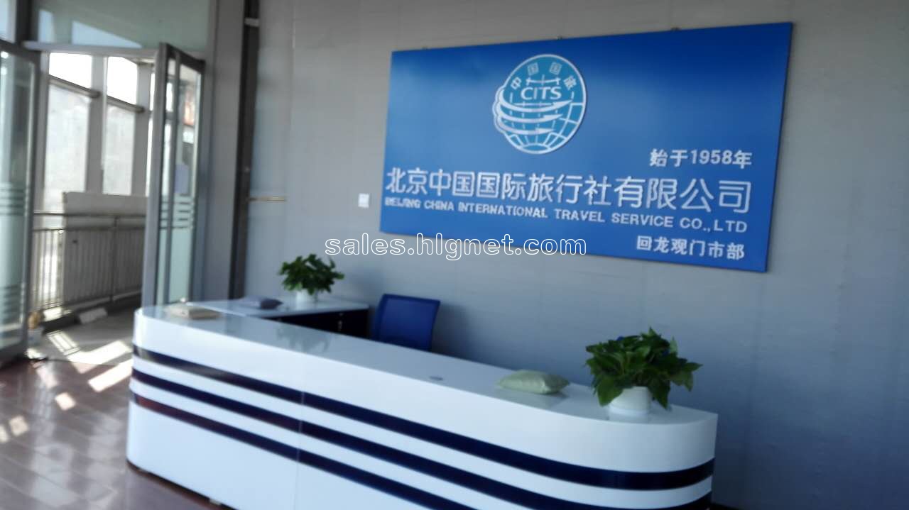 北京中国国际旅行社有限公司回龙观门市部急聘