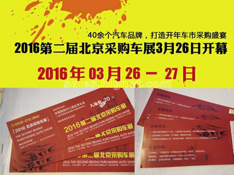 周末购车车展门票转让