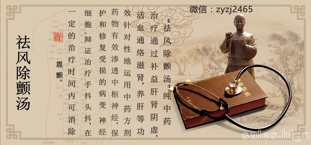 致特发性震颤手抖头抖患者,为什么祛风除颤汤可以治好你