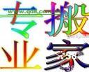 昌平小型搬家公司,立水桥回龙观小型搬家.24小时提供服务