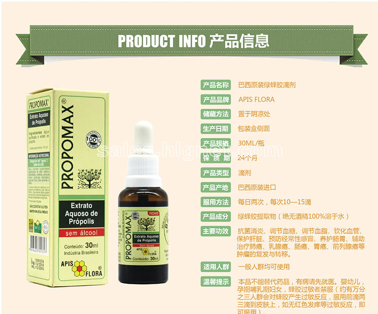 巴西原装绿蜂胶滴剂